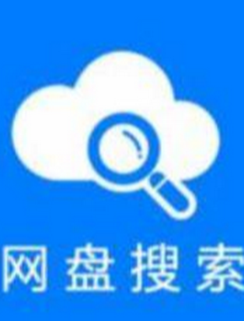 全网网盘资源集合【定期更新】-admin